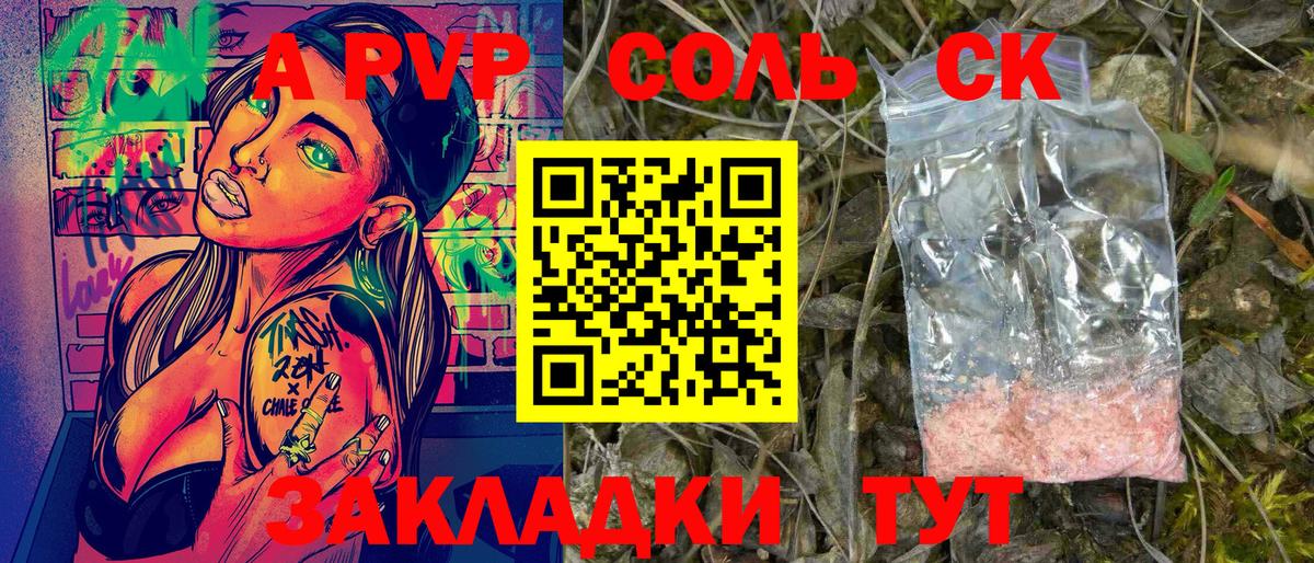A-PVP мука Ноябрьск