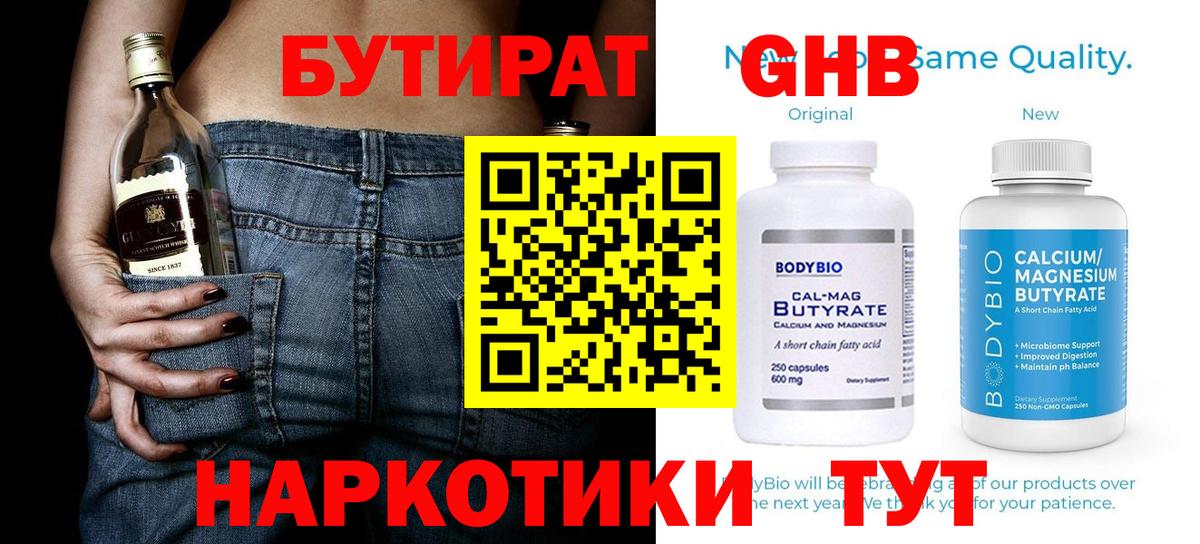 Бутират  Бутират вода  Вход с VPN  Ноябрьск 