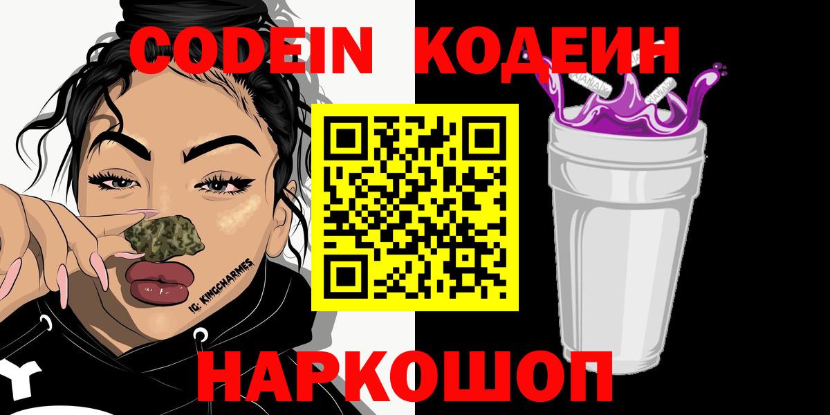 Кодеиновый сироп Lean Purple Drank  Вход с VPN  Ноябрьск  Кодеиновый сироп Lean Purple Drank 