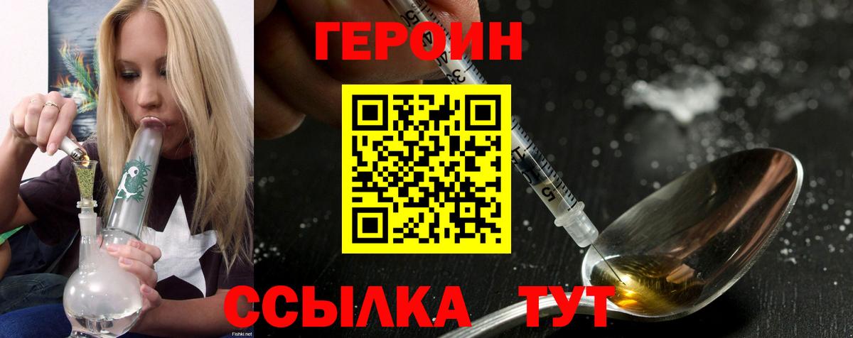 ГЕРОИН гречка Ноябрьск