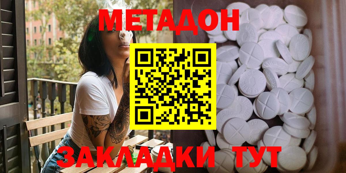 Метадон белоснежный  Вход с VPN  МЕТАДОН methadone  Ноябрьск 